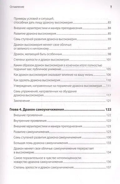 Приручи своих драконов. 5-е издание - фото 4