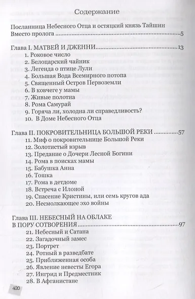 В поисках Первоземли - фото 2