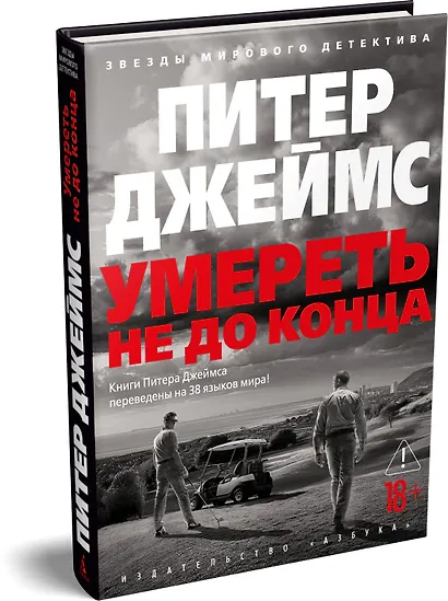 Умереть не до конца - фото 3