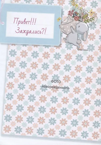 Мой сыночек. Альбом для фото и записей - фото 2