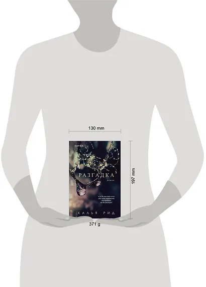 Разгадка - фото 4