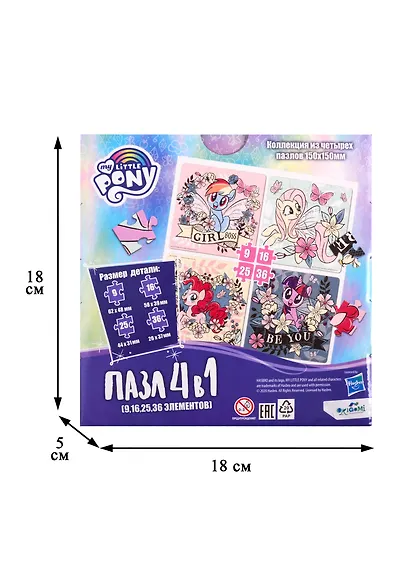 Пазл 9, 16, 25, 36 эл. Набор 4 в 1. Пони. Будь собой - фото 2