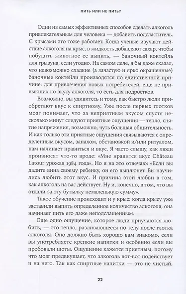 Пить или не пить? Новая наука об алкоголе и вашем здоровье - фото 5