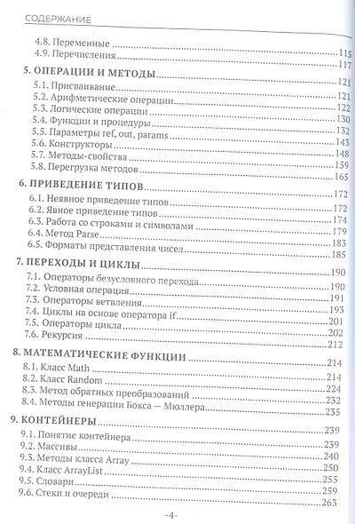 Объектно-ориентированное программирование. Учебник - фото 3
