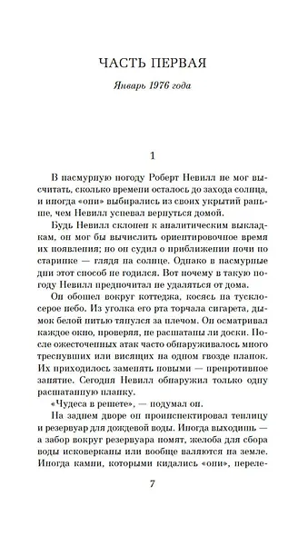 Я — легенда. Невероятный уменьшающийся человек - фото 10