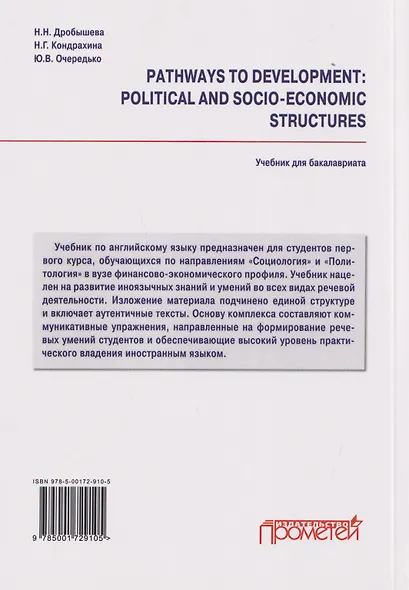 Pathways to Development: Political and Socio-Economic Structures. English for Social Science Students: Учебник по английскому языку для первого года обучения в бакалавриате по направлениям «Социология» и «Политология» - фото 2