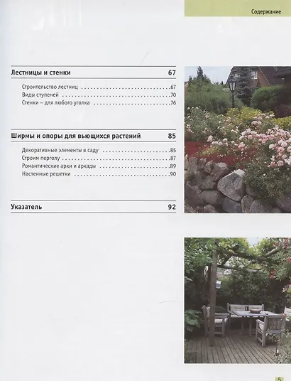 Благоустройство садового участка. Строим из камня и дерева - фото 3