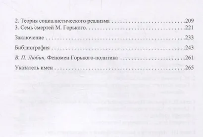 Горький - политик - фото 3