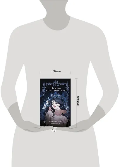 Она его собственность. Мирая - фото 9