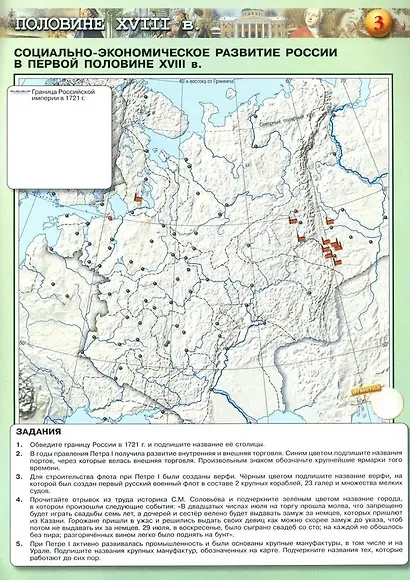 История России. Контурные карты. 8 класс - фото 4