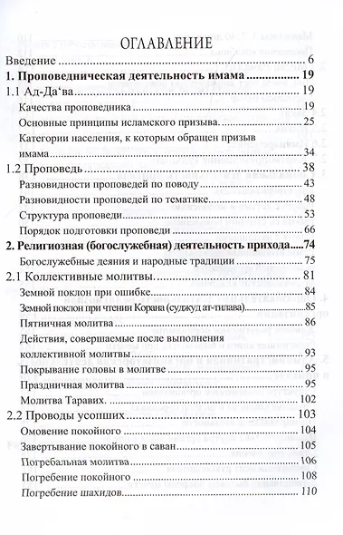 Основы проповеди и обязанности имама. Учебное пособие - фото 2