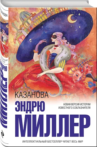 Казанова - фото 3
