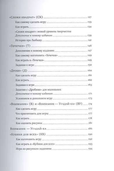 Ступеньки творчества. Развивающие игры. 7-е издание, исправленное и дополненное - фото 4