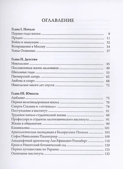 Воспоминания: время, люди, странствия - фото 2