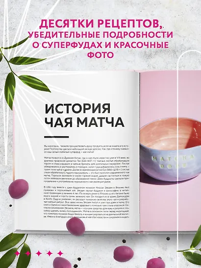 Суперфуды. Полезные рецепты без сахара, глютена и лактозы - фото 7