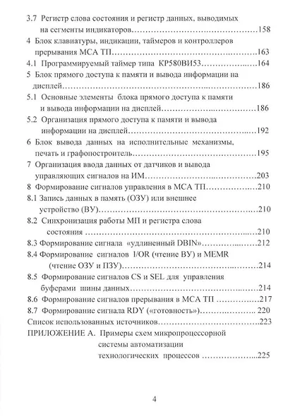 Микропроцессорные системы автоматизации технологических процессов: учебное пособие - фото 3
