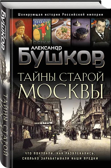 Тайны Старой Москвы - фото 3