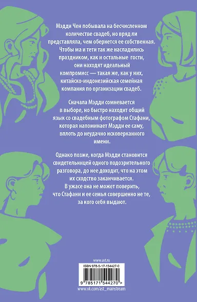 Берегитесь Ченов - фото 2
