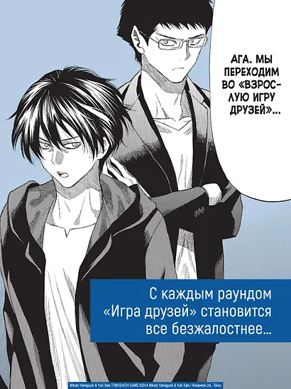 Игра друзей. Том 4 (Tomodachi Game). Манга - фото 6