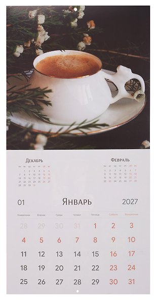 Календарь 2027г 290*290 "Вкус жизни" настенный, на скрепке - фото 3