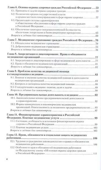 Правовое обеспечение медицинской деятельности Учебник и практикум (ПО) Акопов - фото 3