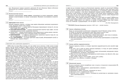 ОГЭ-2024. Русский язык. 20 вариантов итогового собеседования + 20 вариантов экзаменационных работ - фото 7