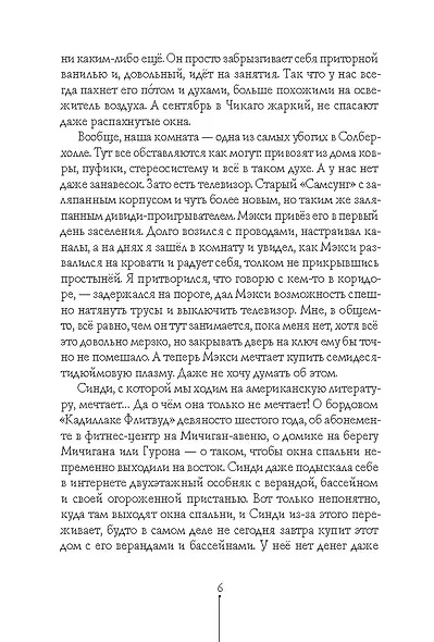 Асфальт пахнет мятой - фото 4