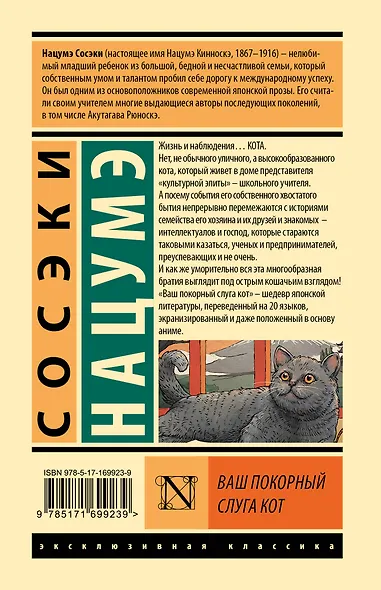 Ваш покорный слуга кот - фото 2