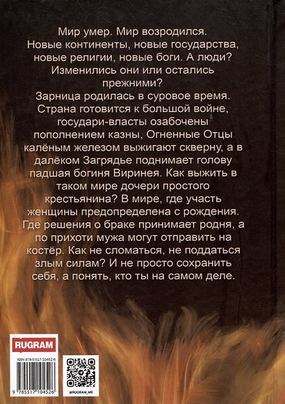 Из пепла возродится - фото 4