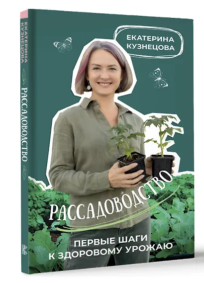 Рассадоводство. Первые шаги к своему идеальному саду - фото 3