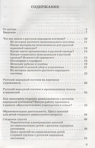 Русский народный костюм Знакомство детей с историей и культурой России (мДопОбрДет) Леонова - фото 2