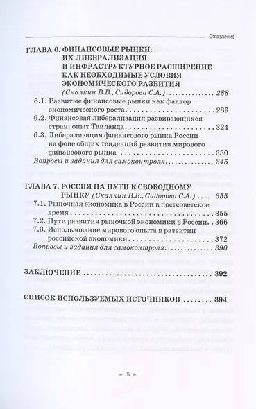 Экономика развития. Опыт лучших мировых практик. Учебное пособие - фото 4
