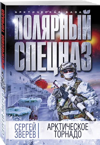Арктическое торнадо - фото 3