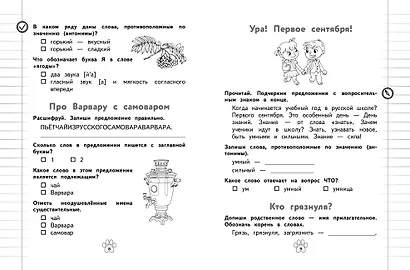 Грамматический тренажёр. 2 класс - фото 7