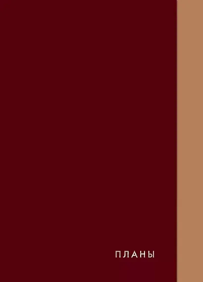 Ежедневник недатированный "Twist", А5, 136 листов, гранатовый - фото 6