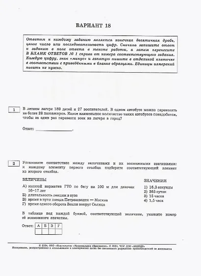 ЕГЭ-2024. Математика. Базовый уровень. Типовые экзаменационные варианты. 30 вариантов - фото 3