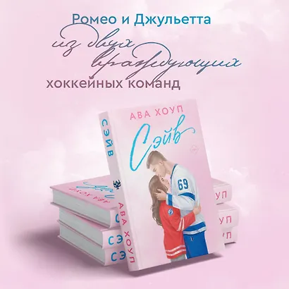 Комплект из 2 книг: Хоккейный клуб "Орлы". Овертайм. Сэйв - фото 8