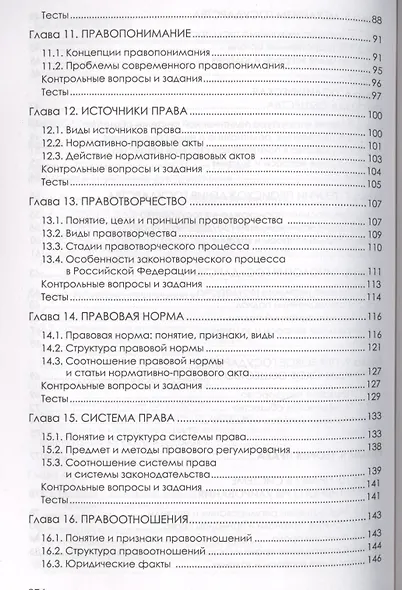 Теория государства и права. 2-е издание, стереотипное - фото 4