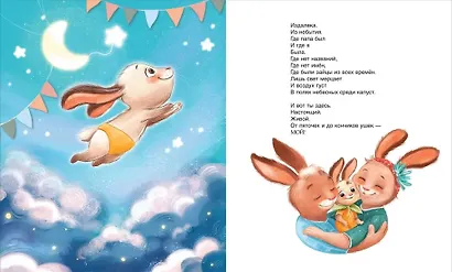 Привет, зайчонок Мими! - фото 5