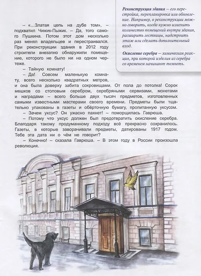 Чижик-Пыжик и сокровища Петербурга - фото 6