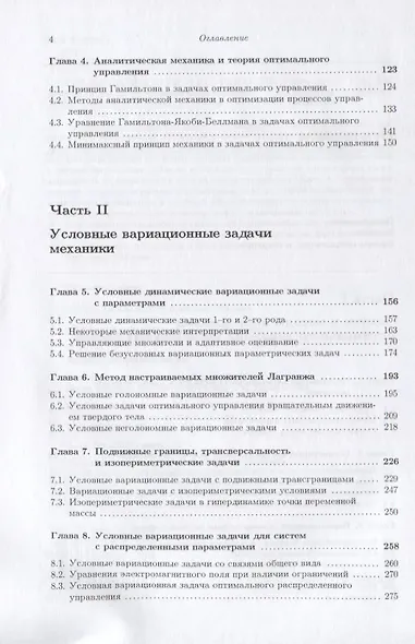 Галамех. Том 4. Оптимальная механика - фото 3