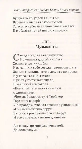 И.А. Крылов. Басни - фото 5