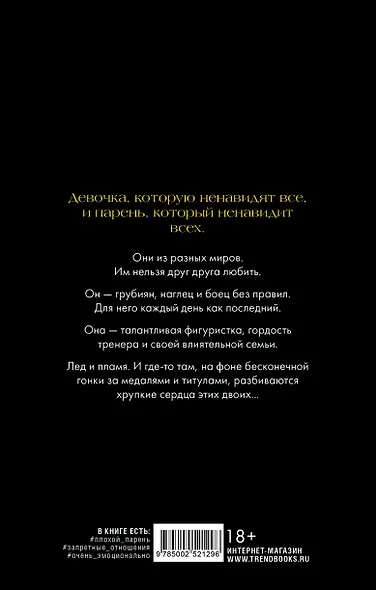Даже если ты меня ненавидишь - фото 5