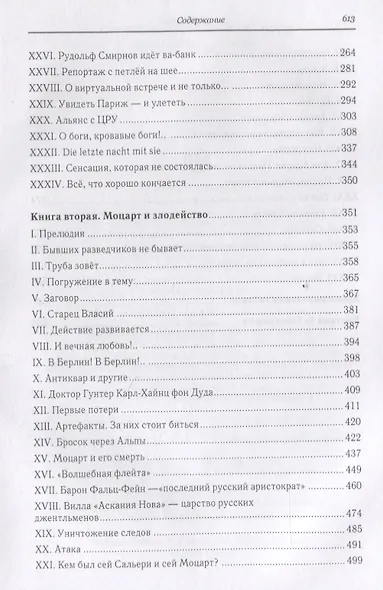 Русский Моцартеум - фото 3