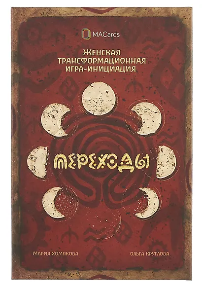 Женская трансформационная игра «Переходы» - фото 5