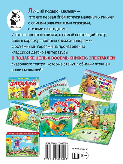 Лучший подарок малышу. 8 книжек-панорамок внутри - фото 2