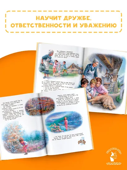 Маруся – подружка всех зверят. В лесу. В деревне - фото 5