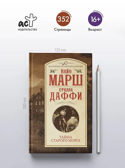 Тайна старого морга - фото 4