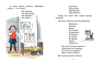 Стихи в рисунках В.Сутеева - фото 12