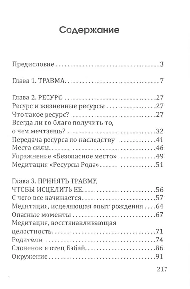 Психология детских травм. Основные методы работы с травмами - фото 2